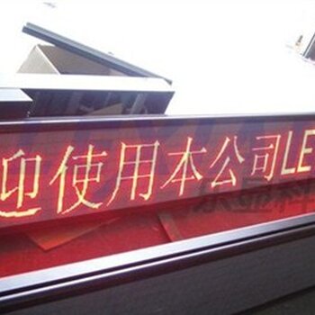 上海LED顯示屏室內單色屏LED顯示屏室內單色銷售價格LED顯示屏室內單色制造商哪家更？樂顯供